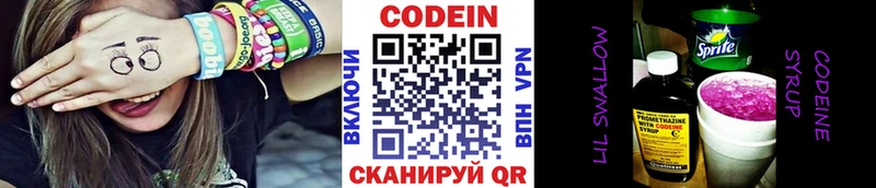Кодеин напиток Lean (лин) Купить закладки Болотное